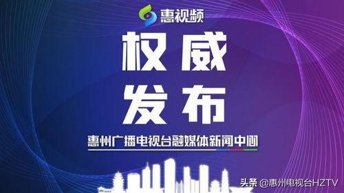 惠州疫情最新爆料,多区域现新增病例,防控措施升级中 第3张 惠州疫情最新爆料,多区域现新增病例,防控措施升级中 第3张